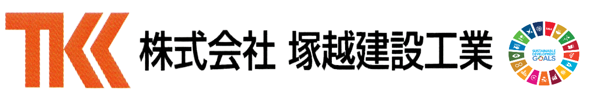 株式会社　塚越建設工業